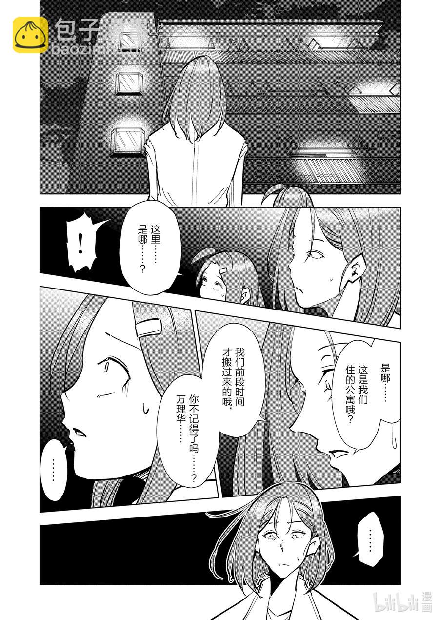 《妻子、变成js。》73 第73话 第12页