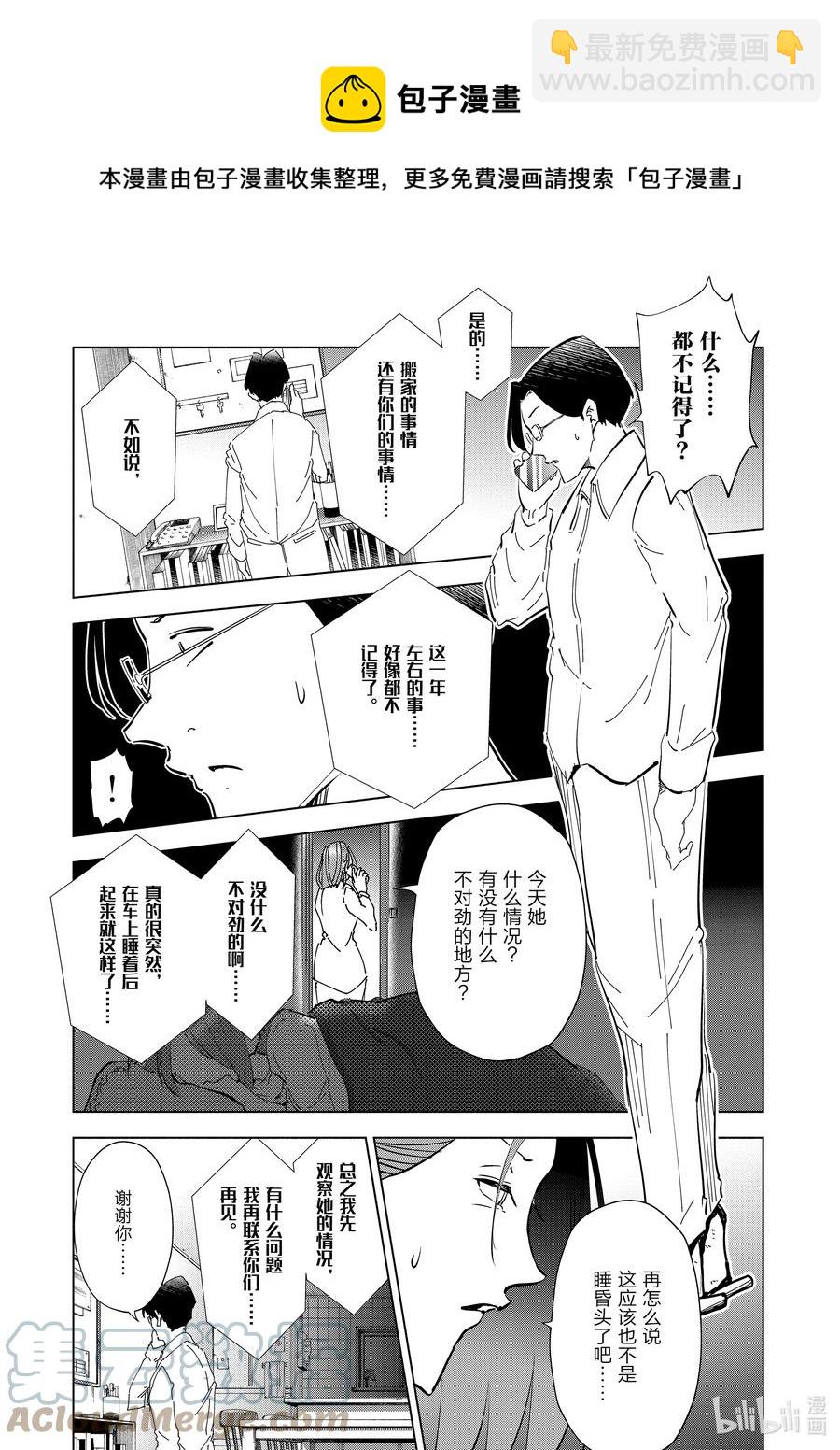 《妻子、变成js。》73 第73话 第13页