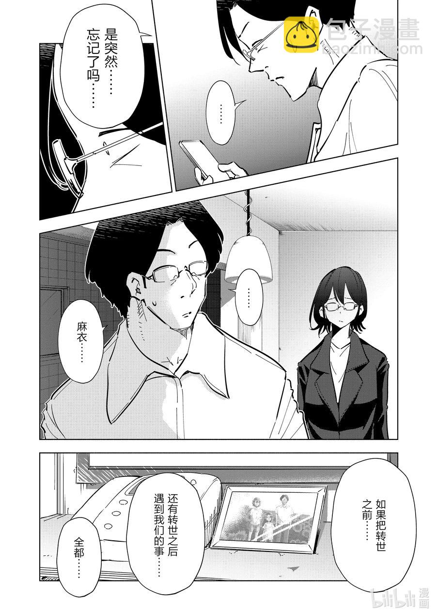 《妻子、变成js。》73 第73话 第14页