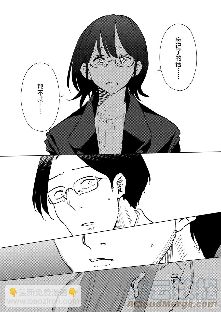 《妻子、变成js。》73 第73话 第15页