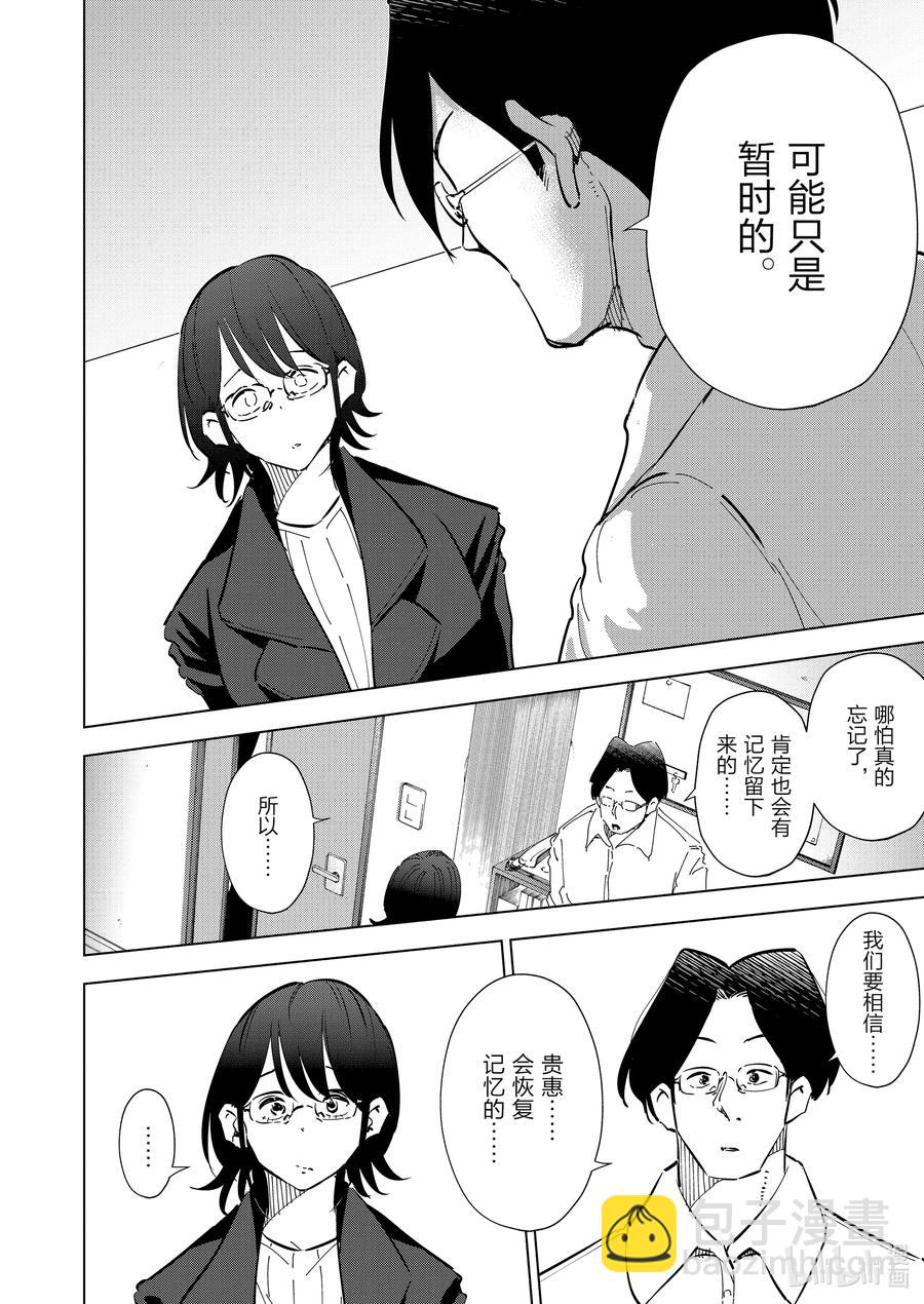 《妻子、变成js。》73 第73话 第16页