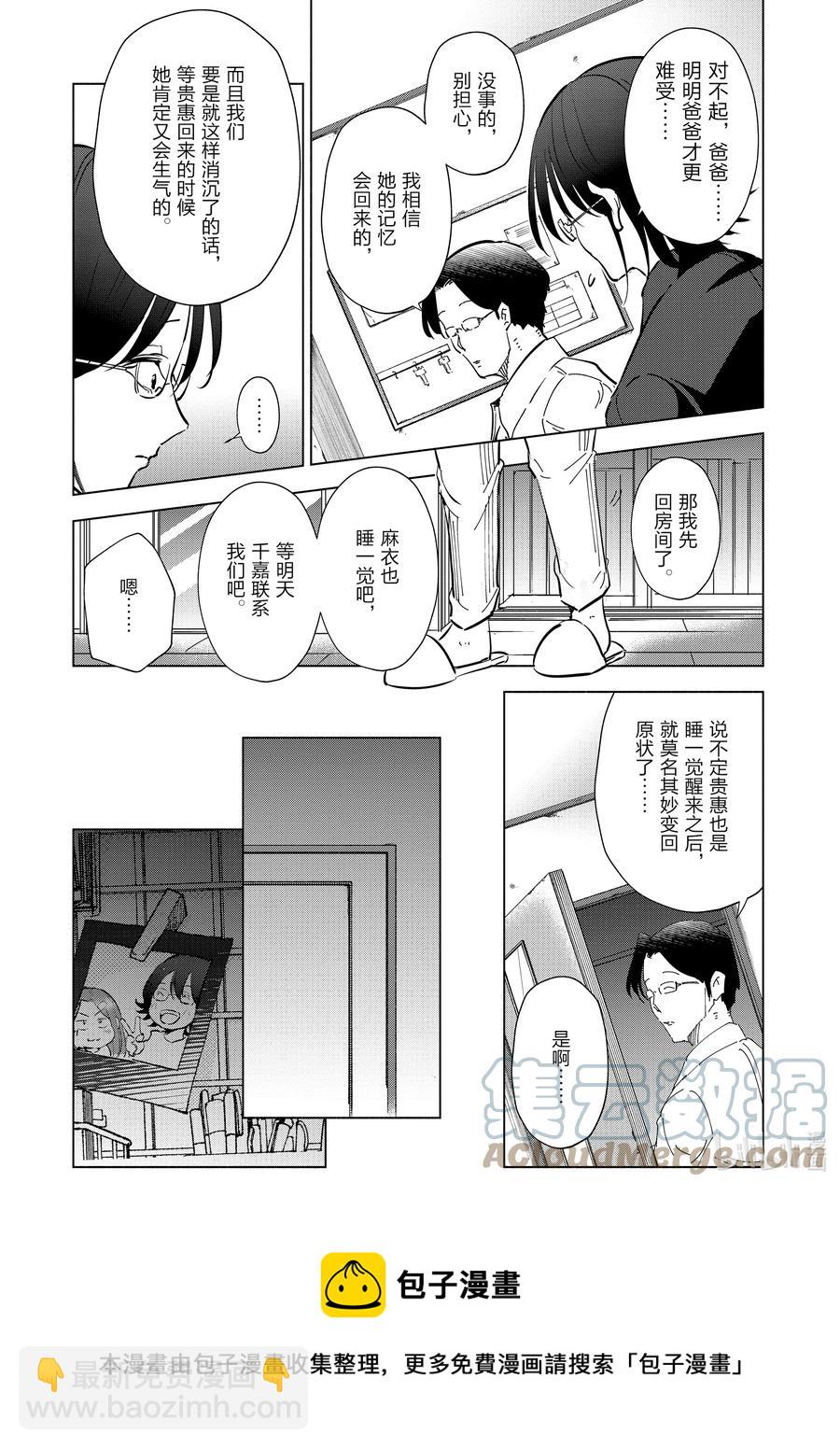 《妻子、变成js。》73 第73话 第17页