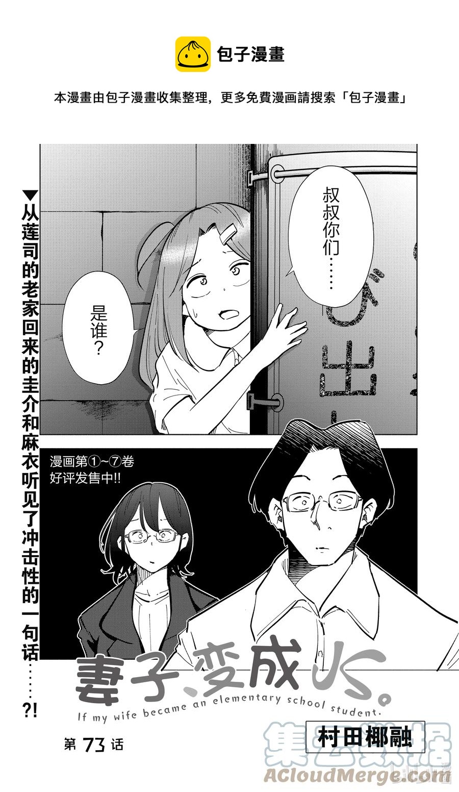 《妻子、变成js。》73 第73话 第1页