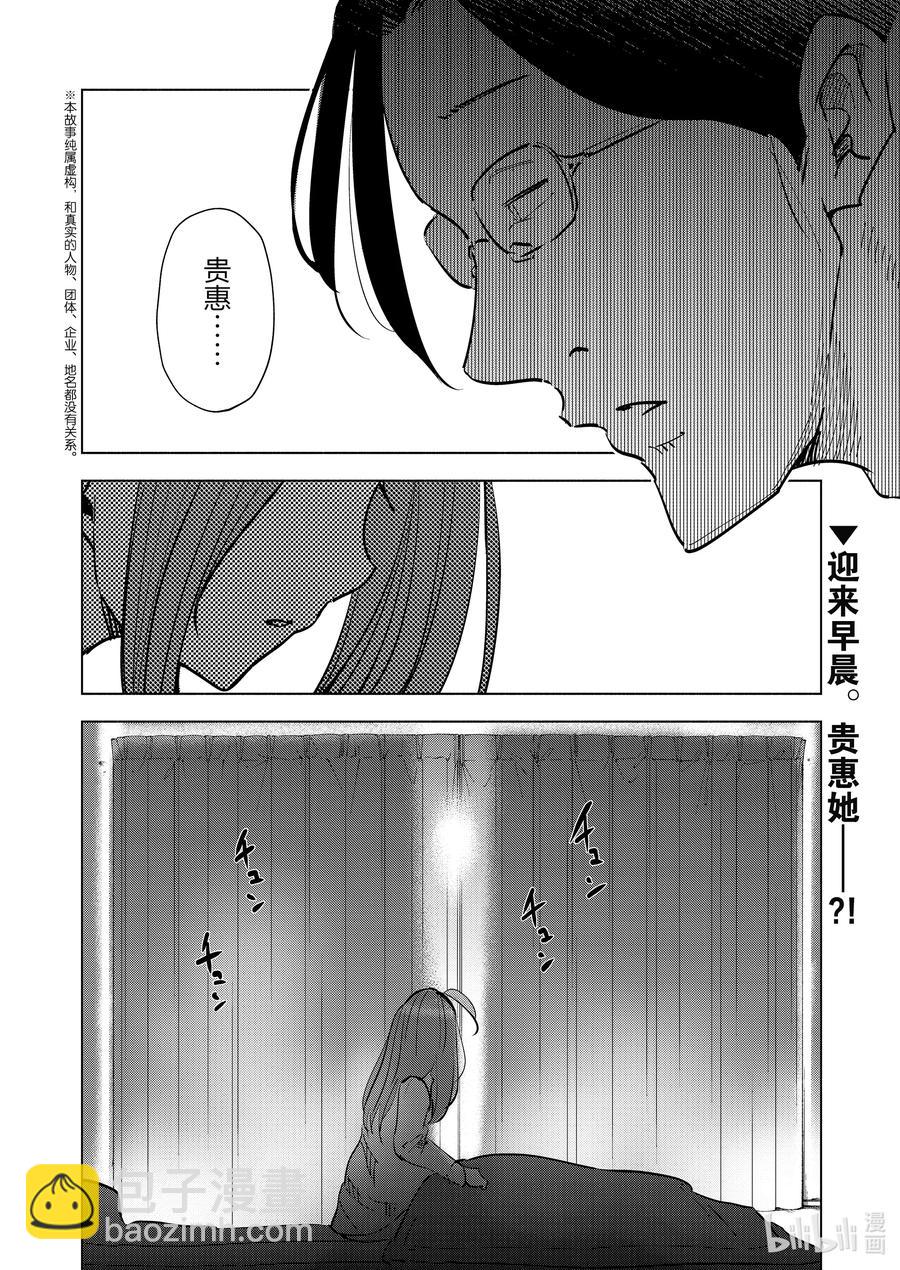 《妻子、变成js。》73 第73话 第20页