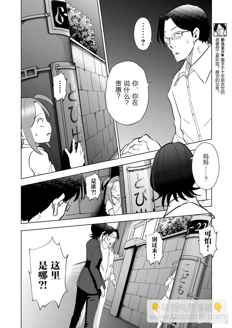 《妻子、变成js。》73 第73话 第2页