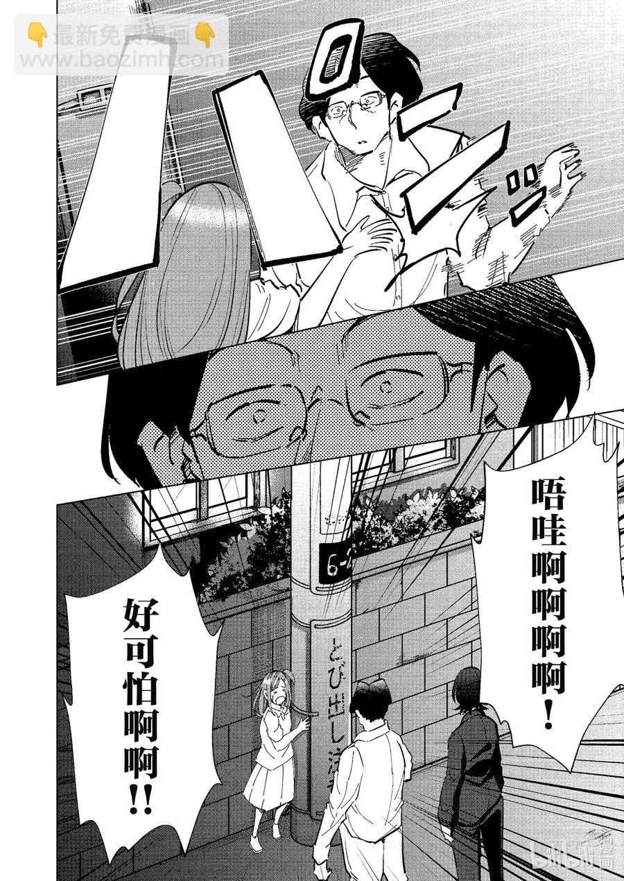《妻子、变成js。》73 第73话 第4页