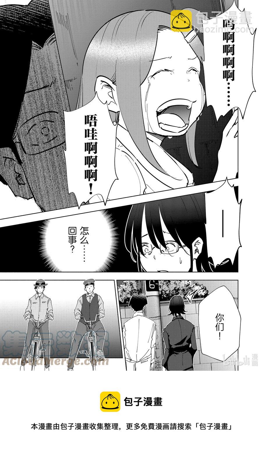 《妻子、变成js。》73 第73话 第5页