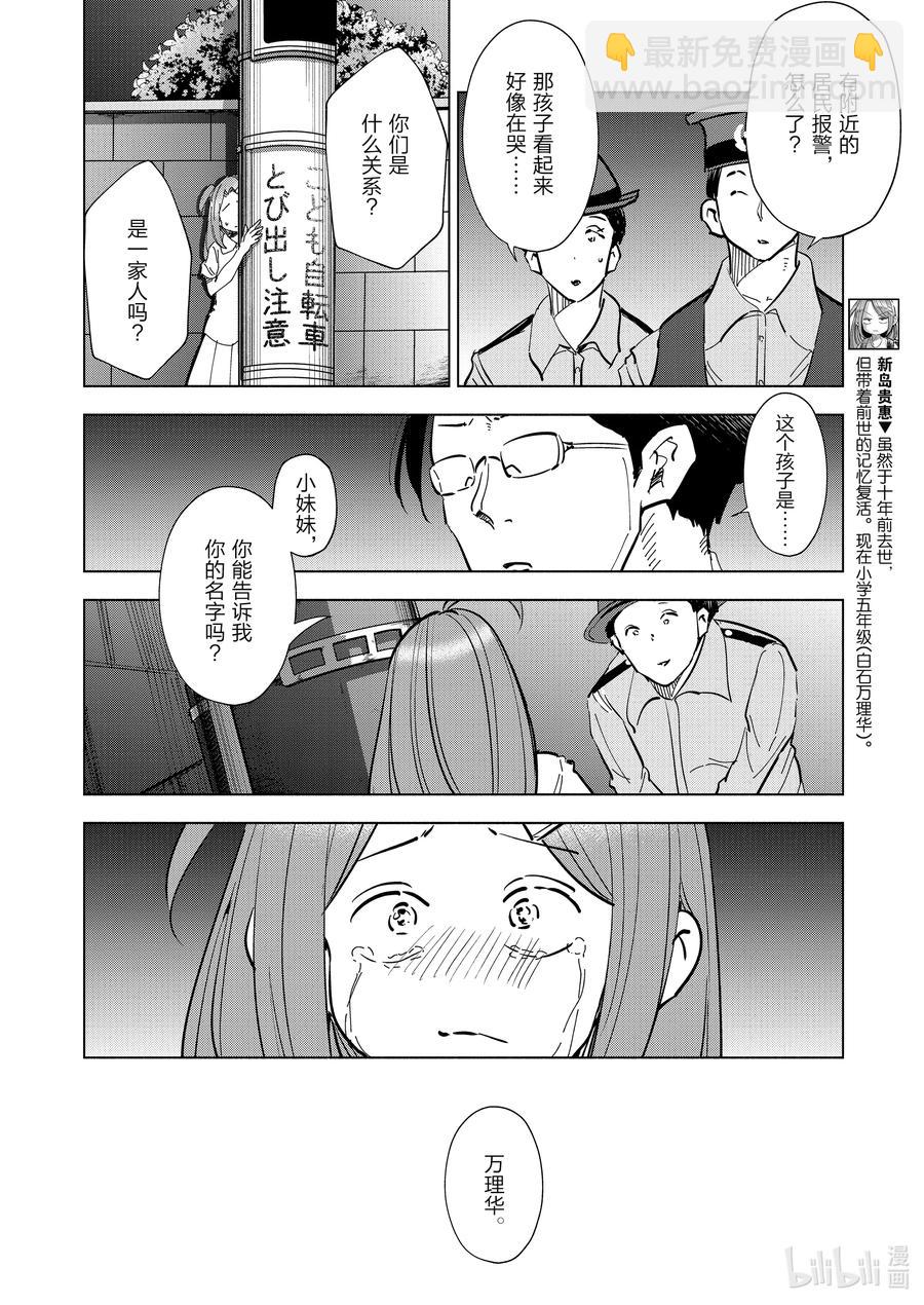 《妻子、变成js。》73 第73话 第6页