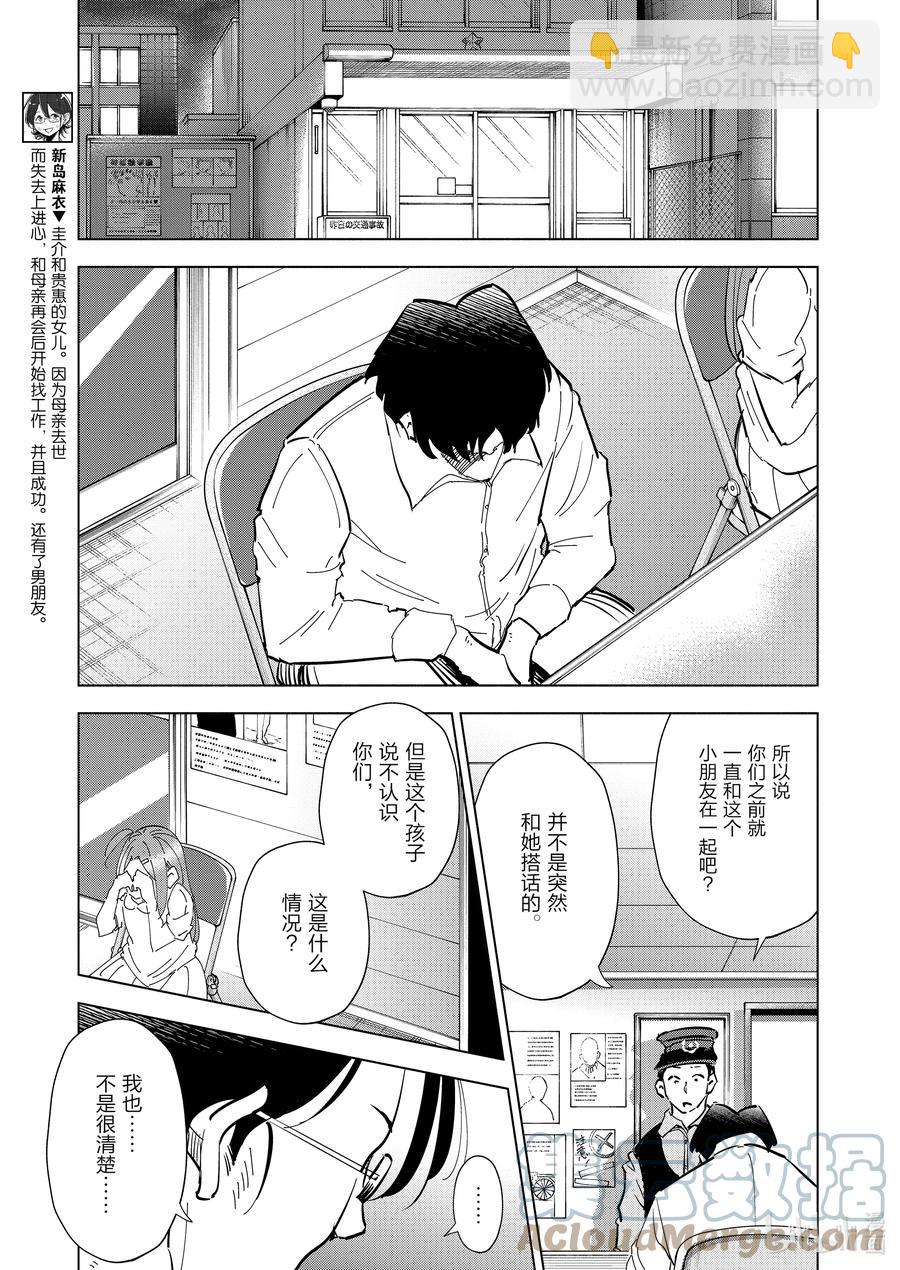 《妻子、变成js。》73 第73话 第7页