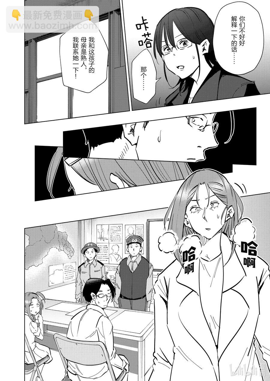 《妻子、变成js。》73 第73话 第8页