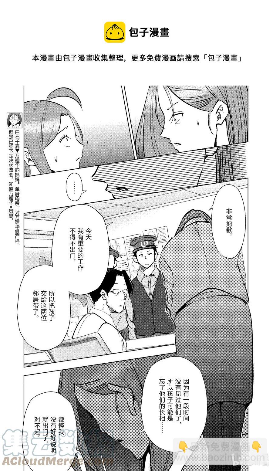 《妻子、变成js。》73 第73话 第9页
