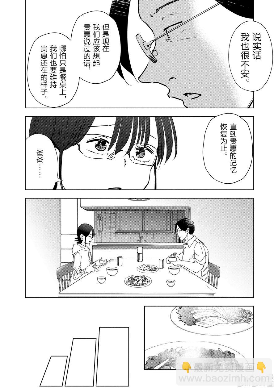 《妻子、变成js。》75 第75话 第10页