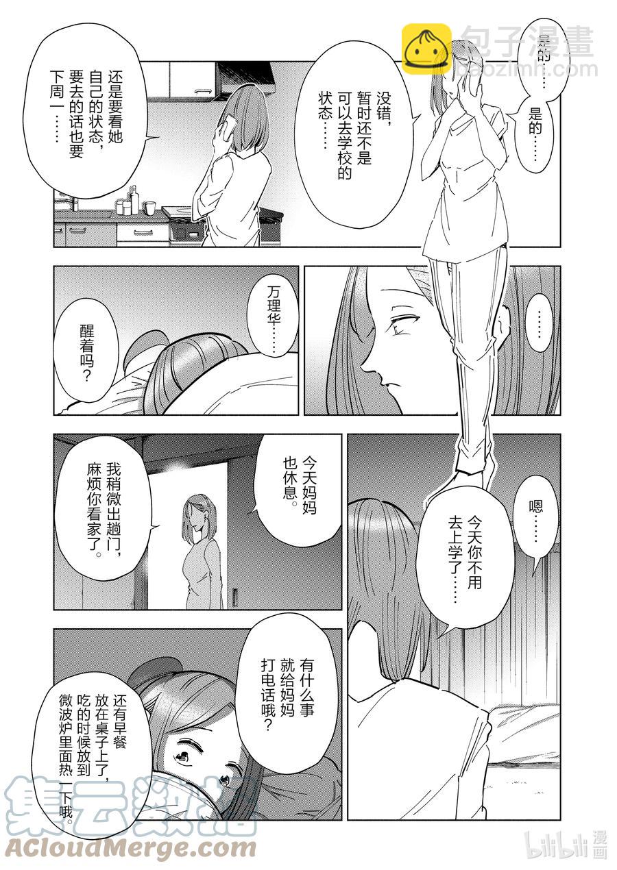《妻子、变成js。》75 第75话 第11页