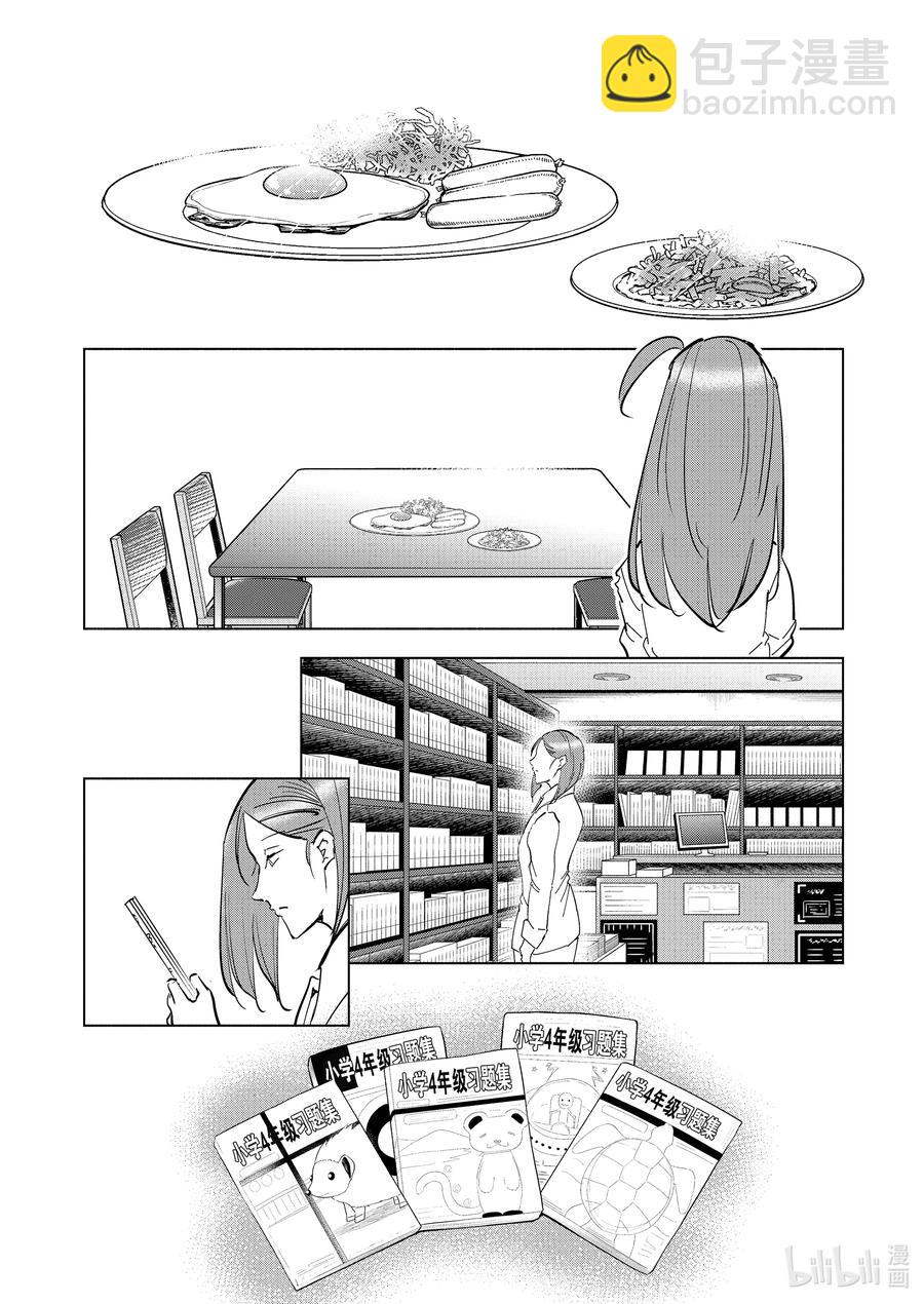 《妻子、变成js。》75 第75话 第12页
