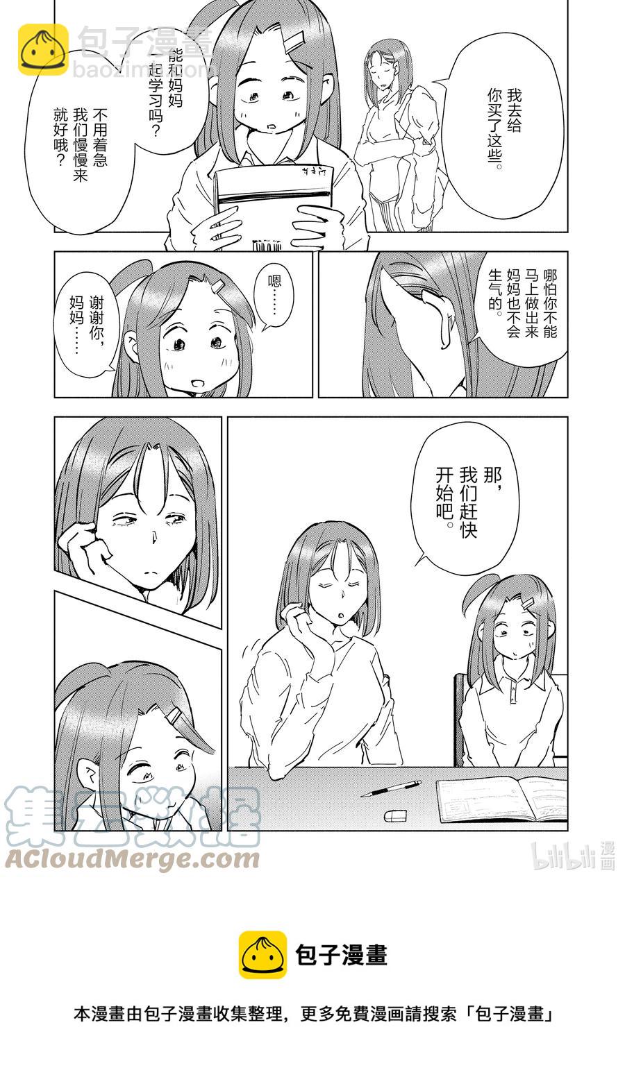 《妻子、变成js。》75 第75话 第13页