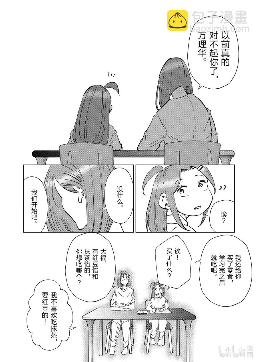《妻子、变成js。》75 第75话 第14页