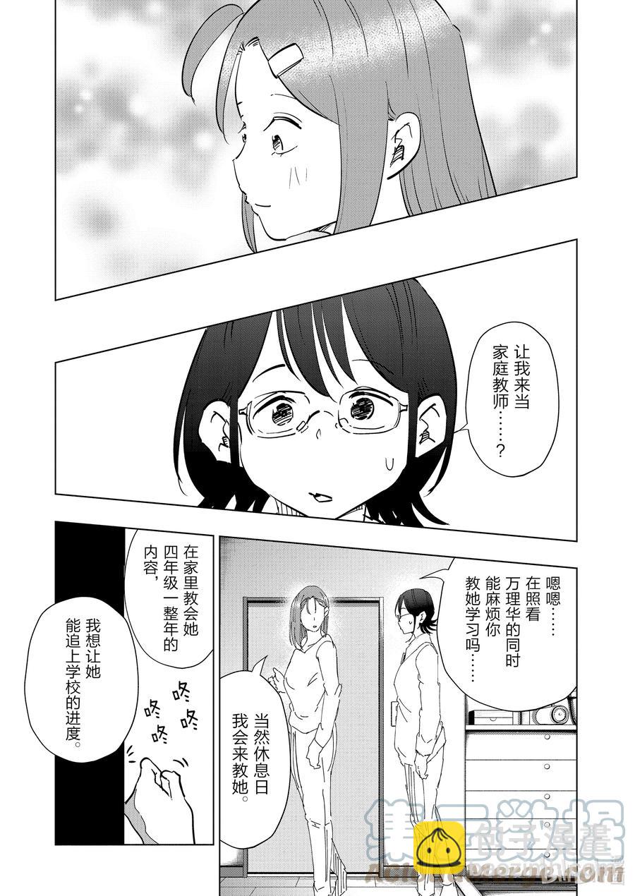 《妻子、变成js。》75 第75话 第15页