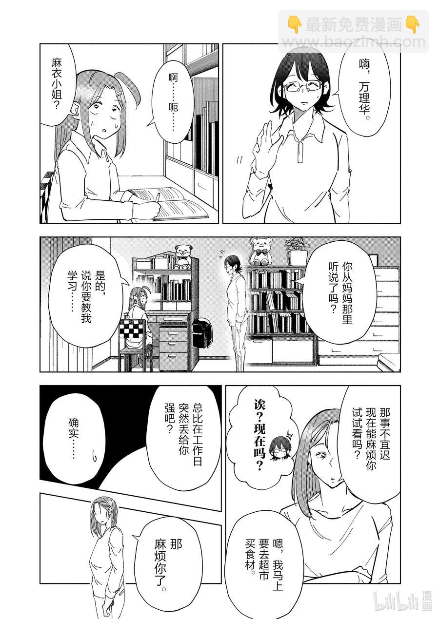 《妻子、变成js。》75 第75话 第16页