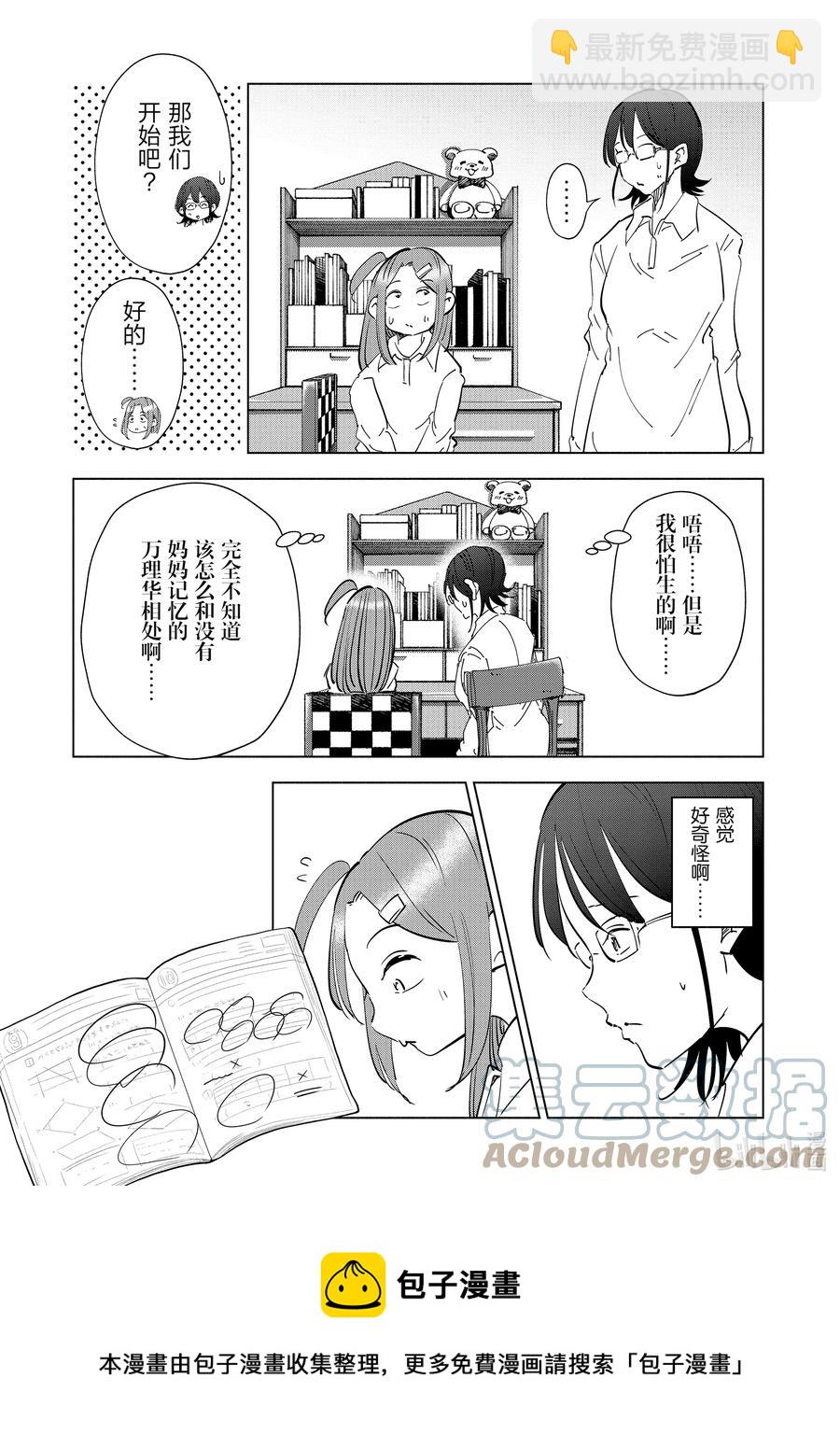 《妻子、变成js。》75 第75话 第17页