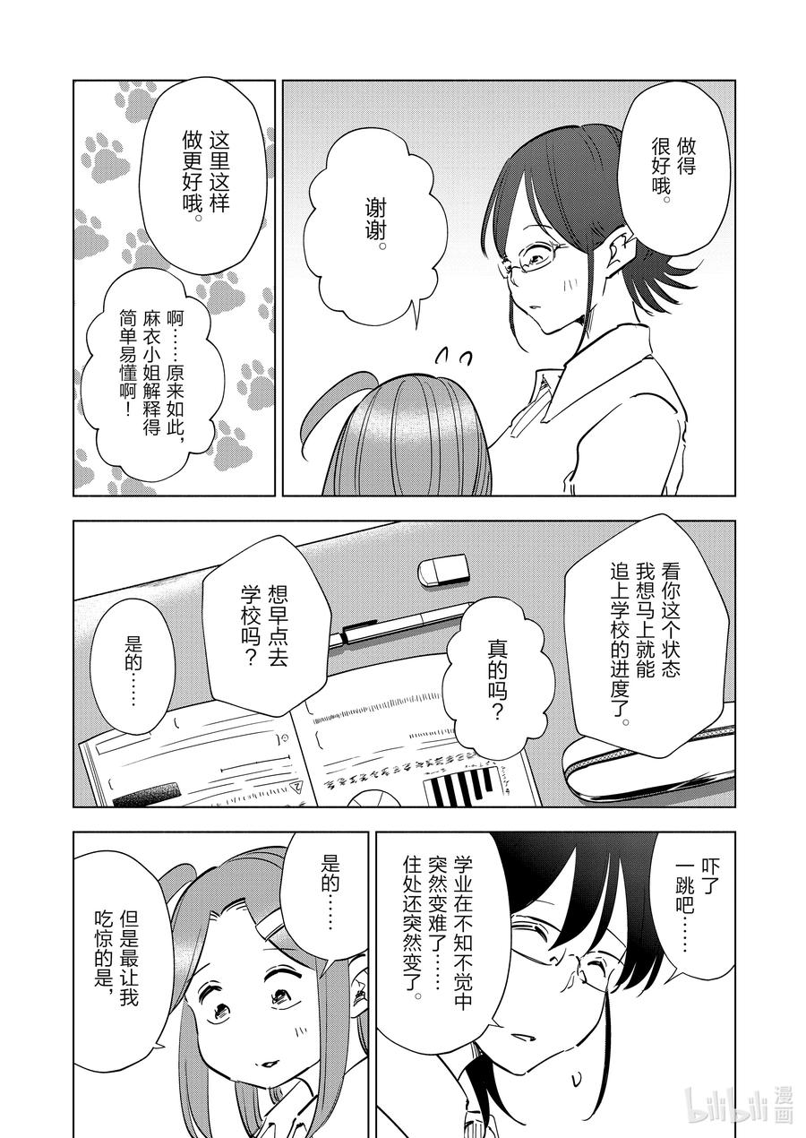 《妻子、变成js。》75 第75话 第18页