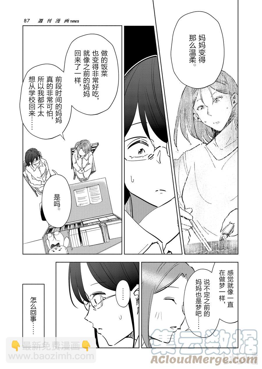 《妻子、变成js。》75 第75话 第19页