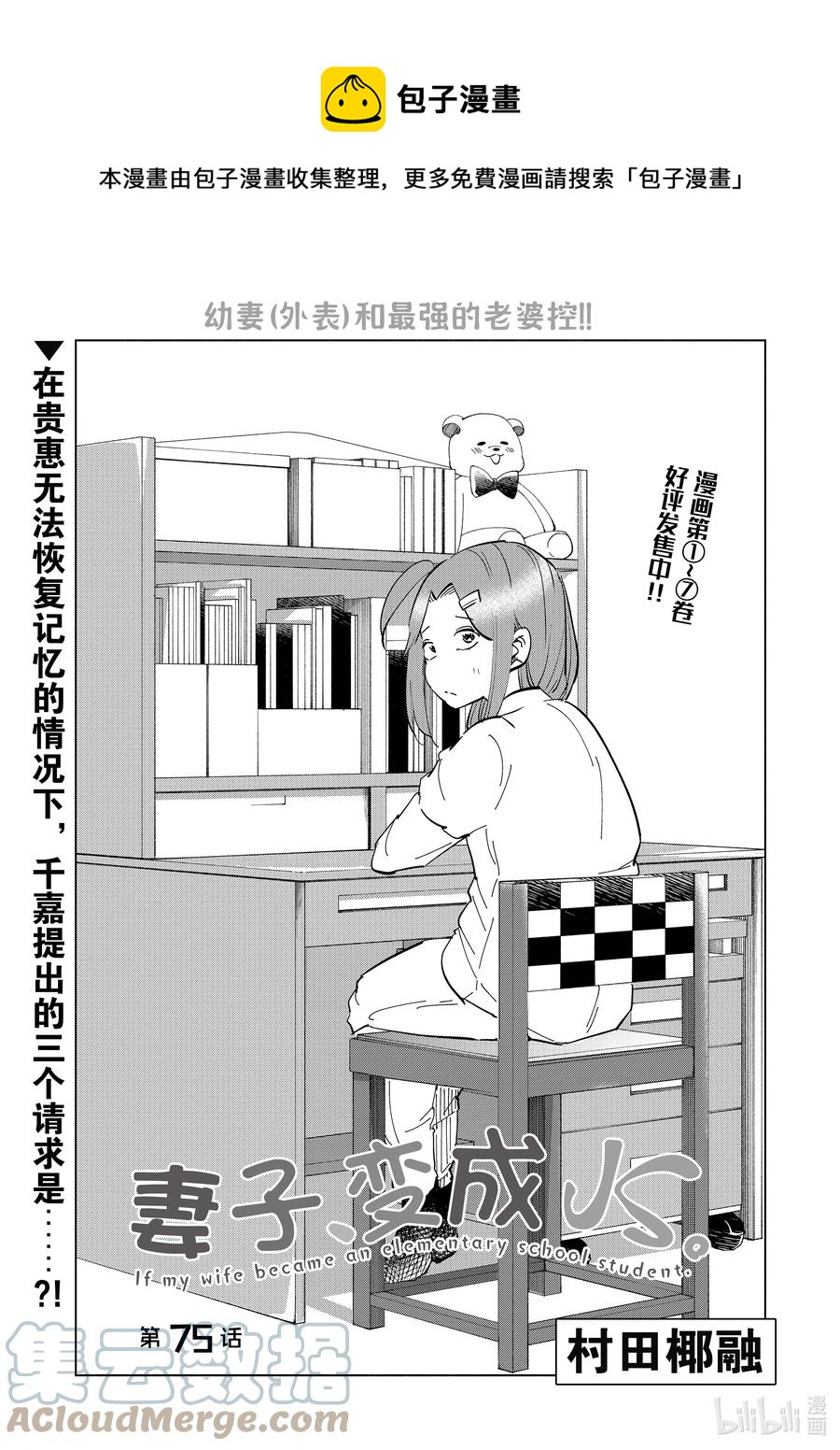 《妻子、变成js。》75 第75话 第1页