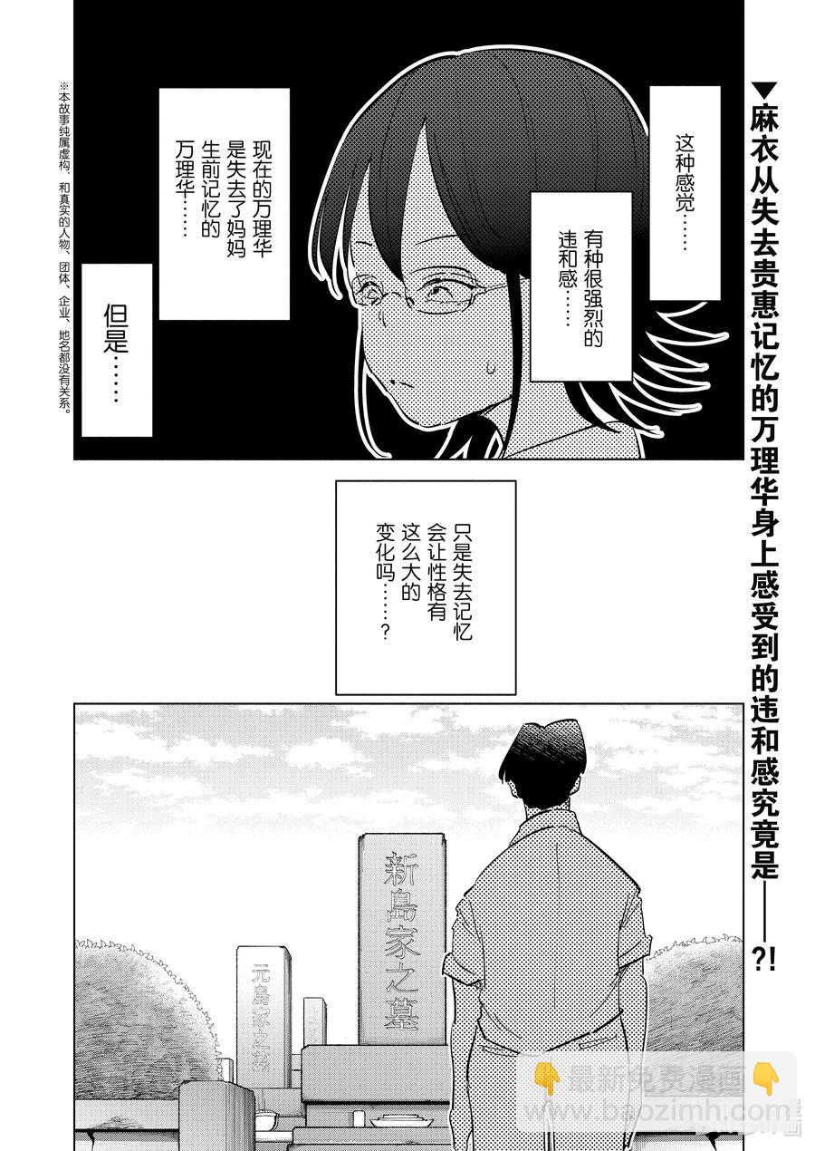《妻子、变成js。》75 第75话 第20页