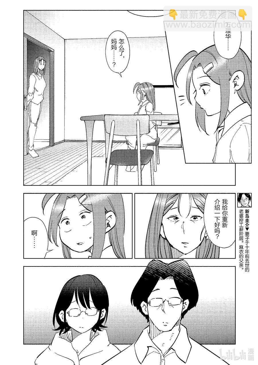 《妻子、变成js。》75 第75话 第2页