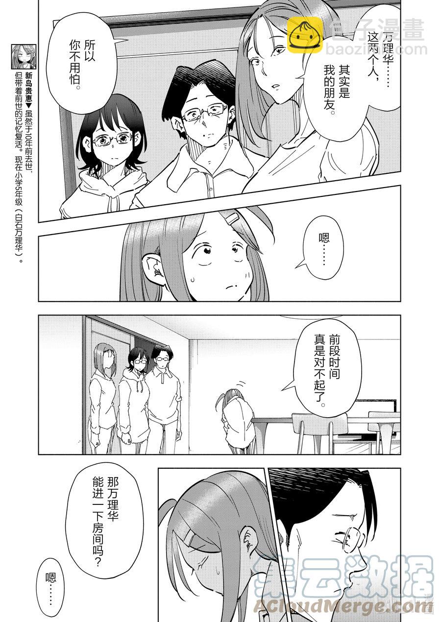 《妻子、变成js。》75 第75话 第3页