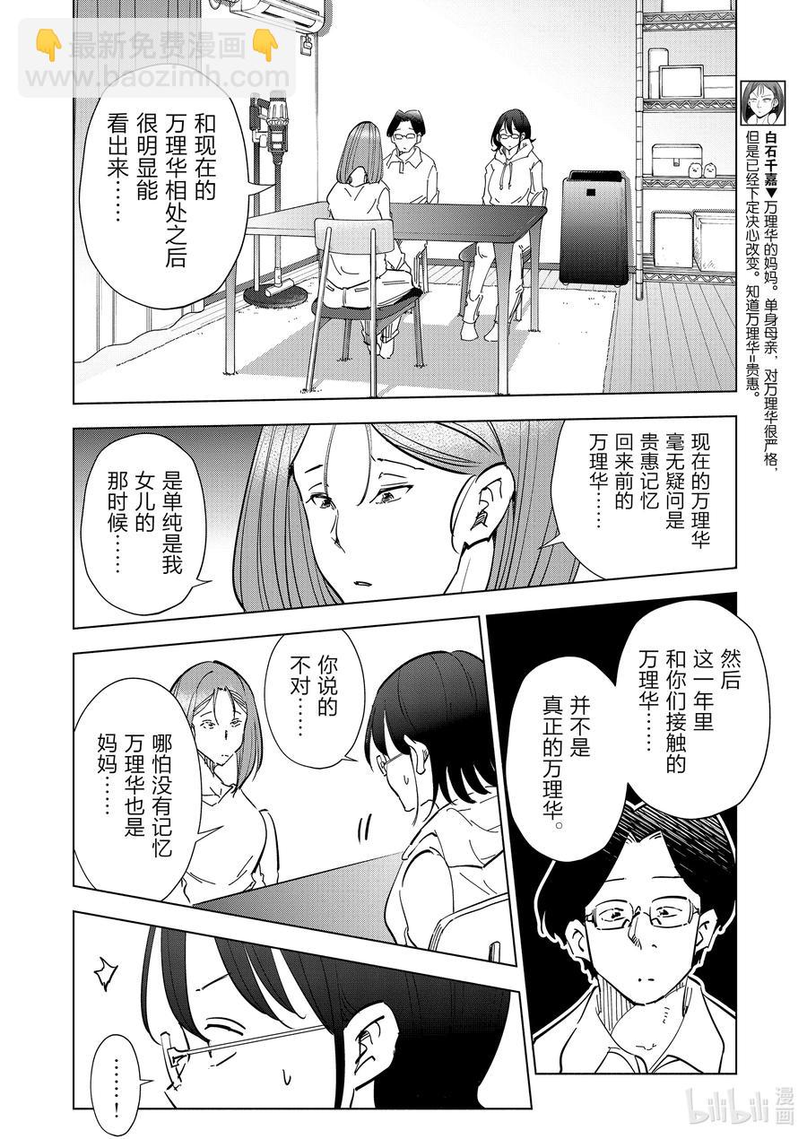 《妻子、变成js。》75 第75话 第4页