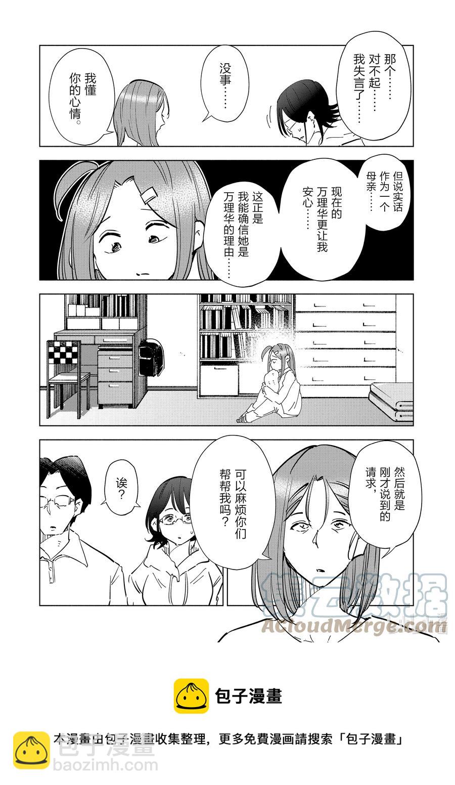 《妻子、变成js。》75 第75话 第5页