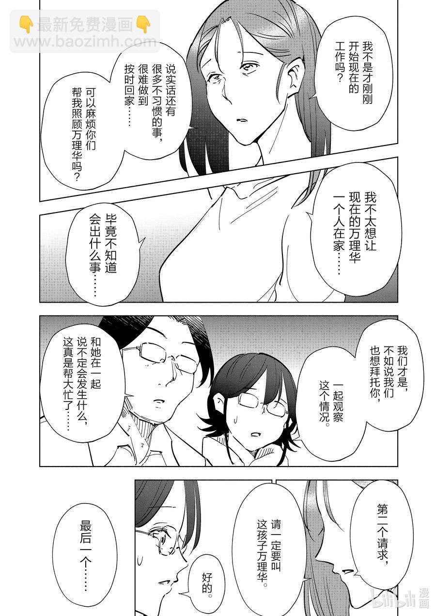 《妻子、变成js。》75 第75话 第6页