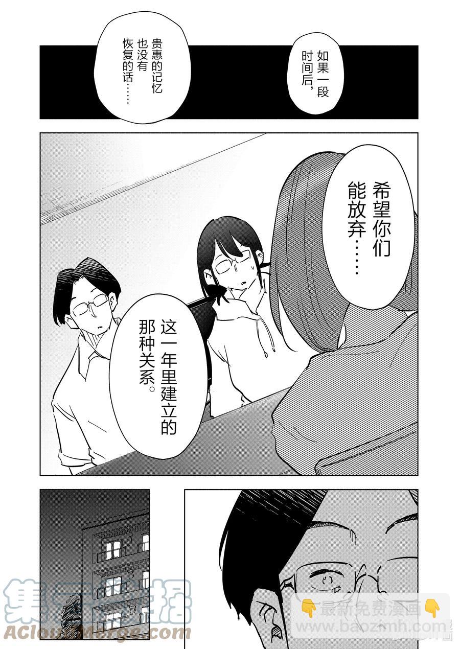 《妻子、变成js。》75 第75话 第7页