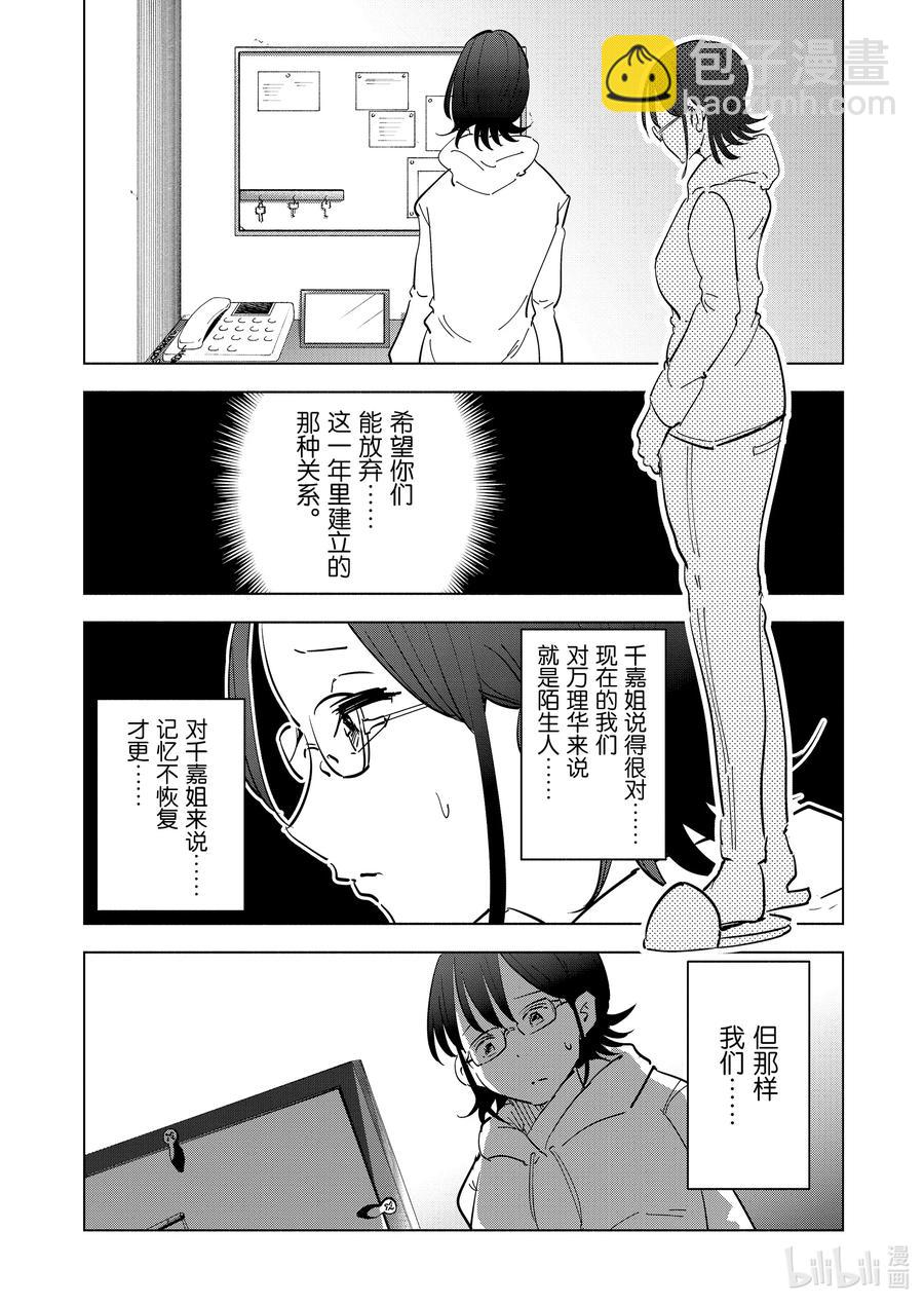 《妻子、变成js。》75 第75话 第8页