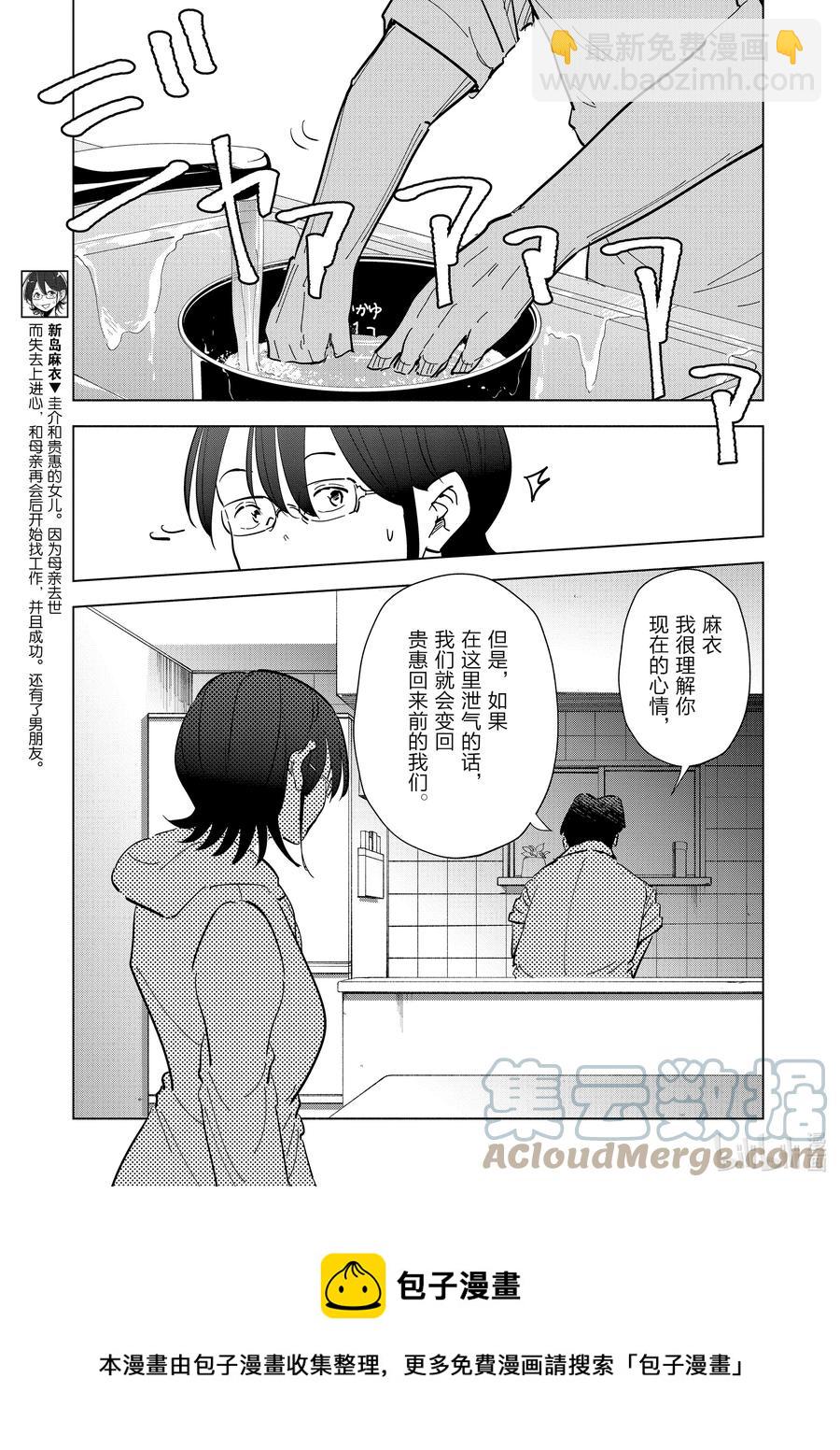《妻子、变成js。》75 第75话 第9页