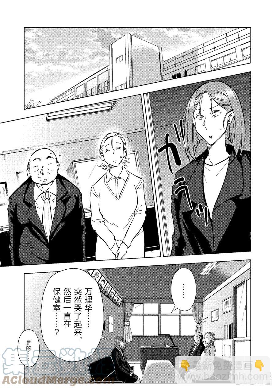 《妻子、变成js。》74 第74话 第11页