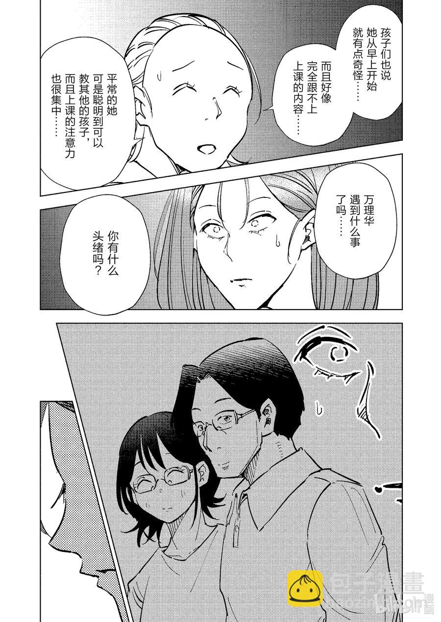 《妻子、变成js。》74 第74话 第12页