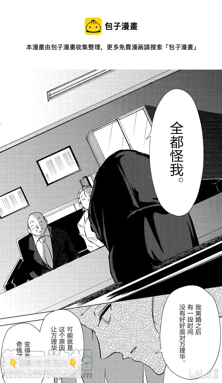 《妻子、变成js。》74 第74话 第13页