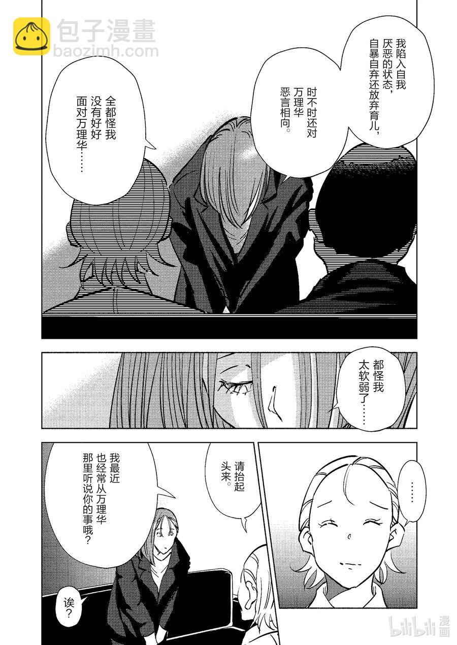 《妻子、变成js。》74 第74话 第14页