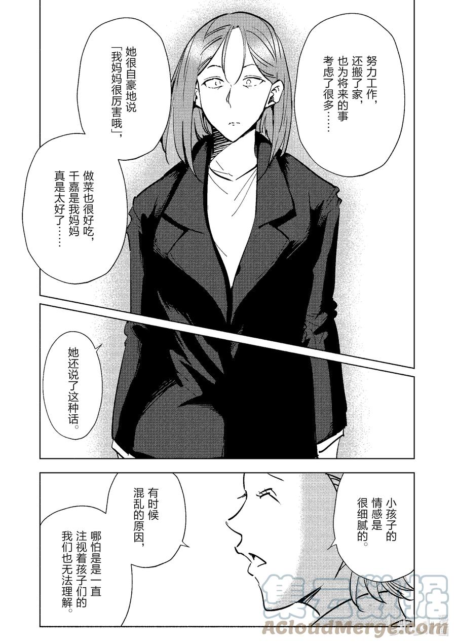 《妻子、变成js。》74 第74话 第15页