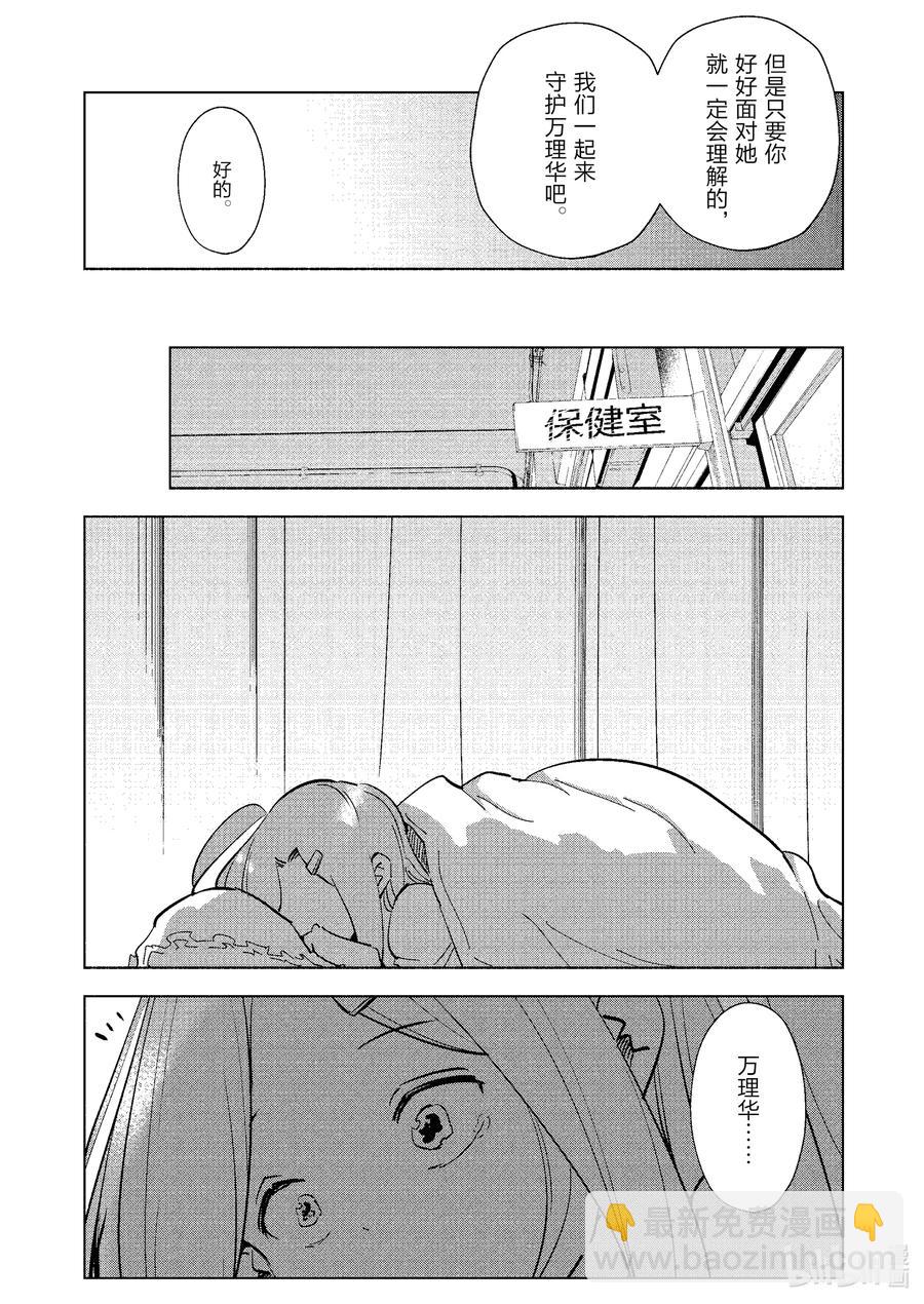 《妻子、变成js。》74 第74话 第16页