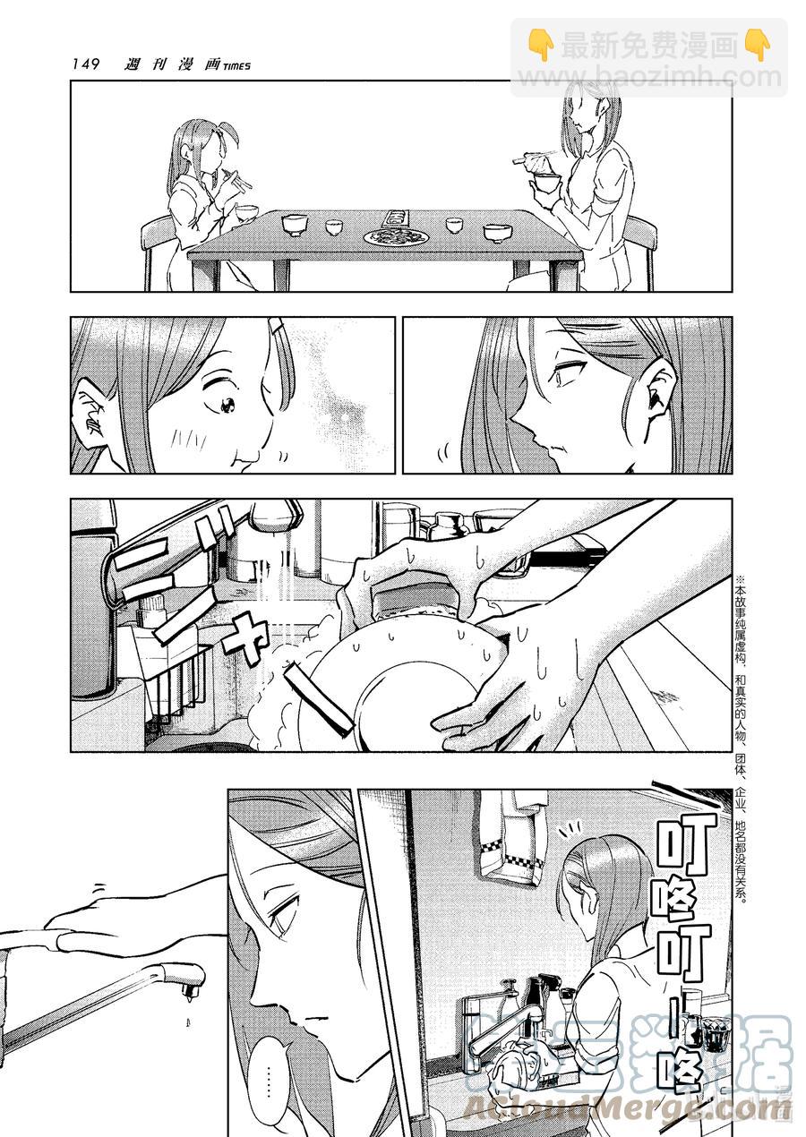 《妻子、变成js。》74 第74话 第19页