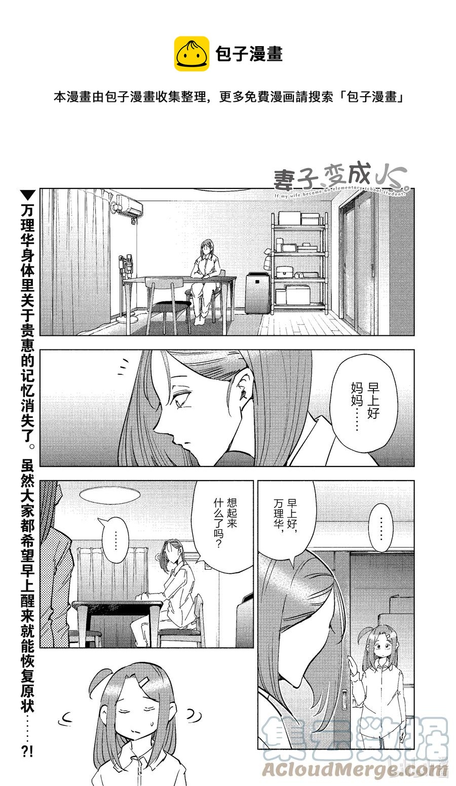 《妻子、变成js。》74 第74话 第1页
