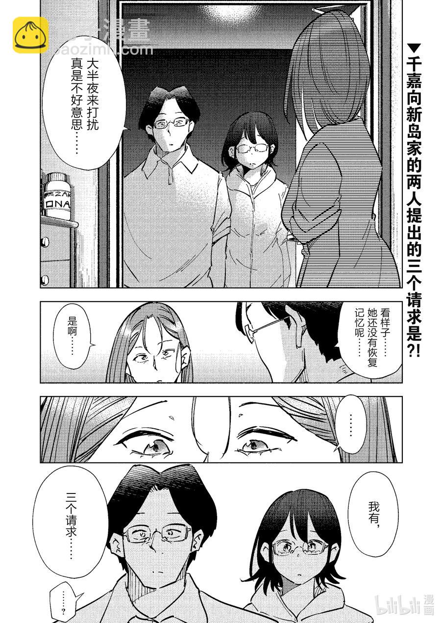 《妻子、变成js。》74 第74话 第20页