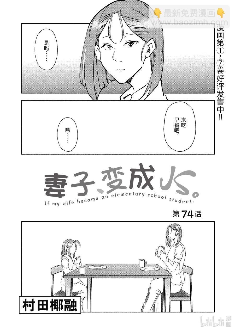 《妻子、变成js。》74 第74话 第2页
