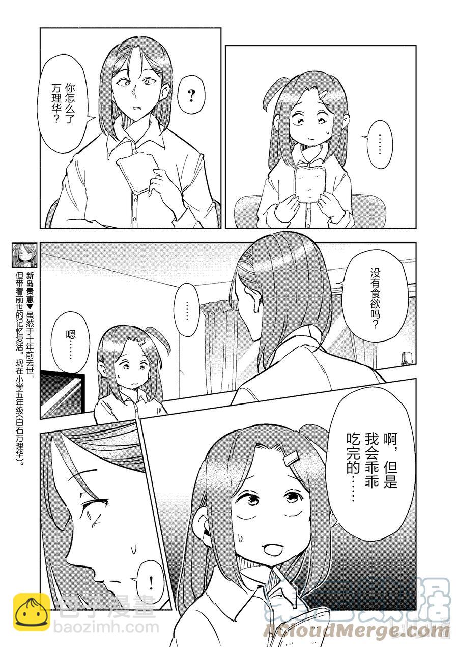 《妻子、变成js。》74 第74话 第3页