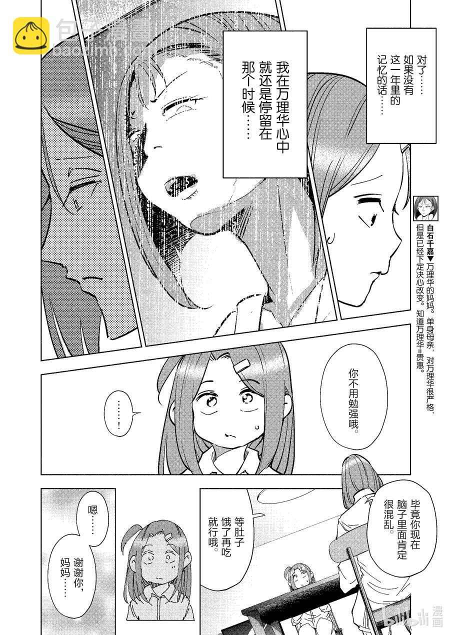 《妻子、变成js。》74 第74话 第4页