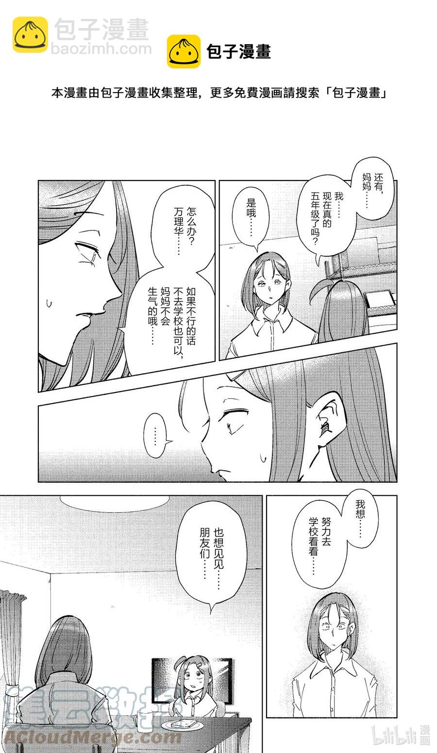 《妻子、变成js。》74 第74话 第5页