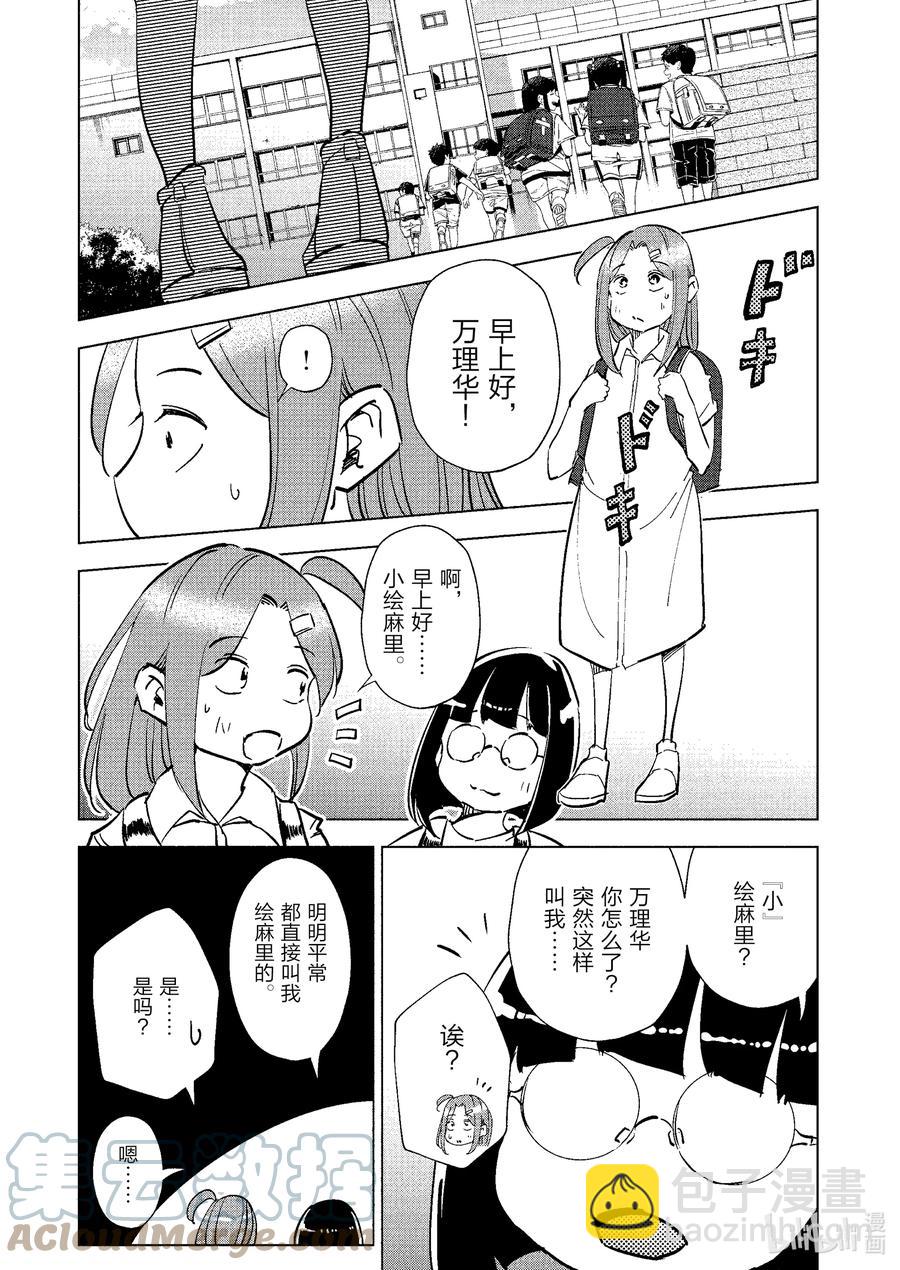 《妻子、变成js。》74 第74话 第7页