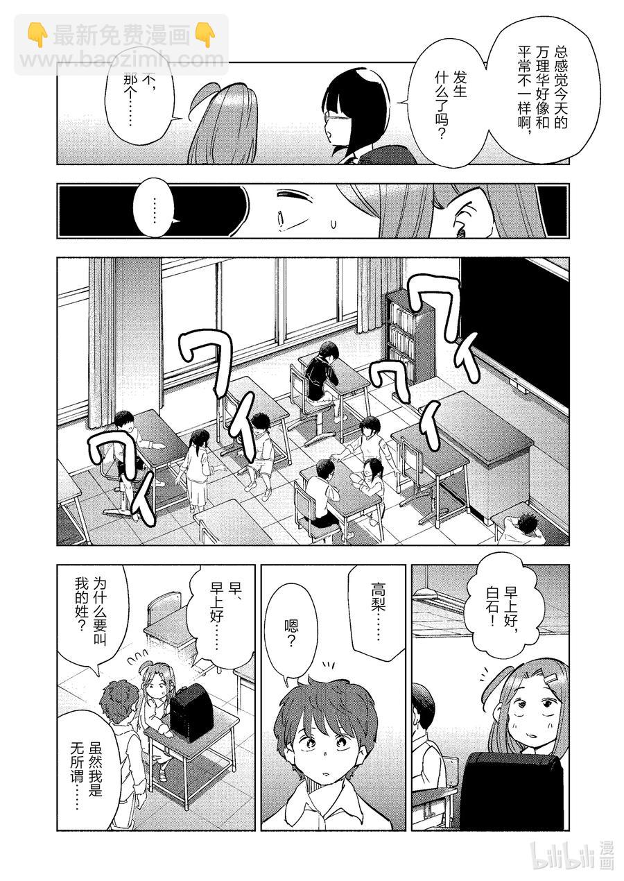 《妻子、变成js。》74 第74话 第8页